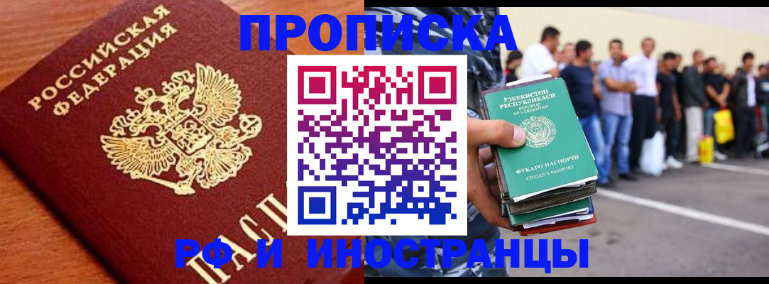 временная регистрация надежно в Зеленоградске
