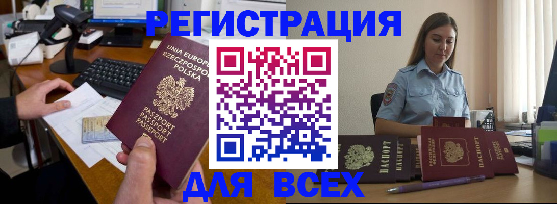 временная регистрация купить в Зеленоградске