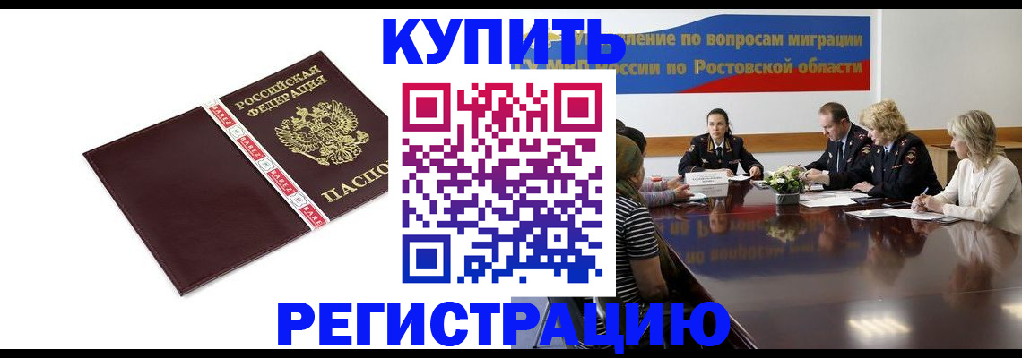 прописка 2025 в Зеленоградске