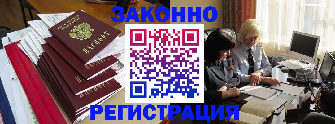 временная регистрация купить в Зеленоградске