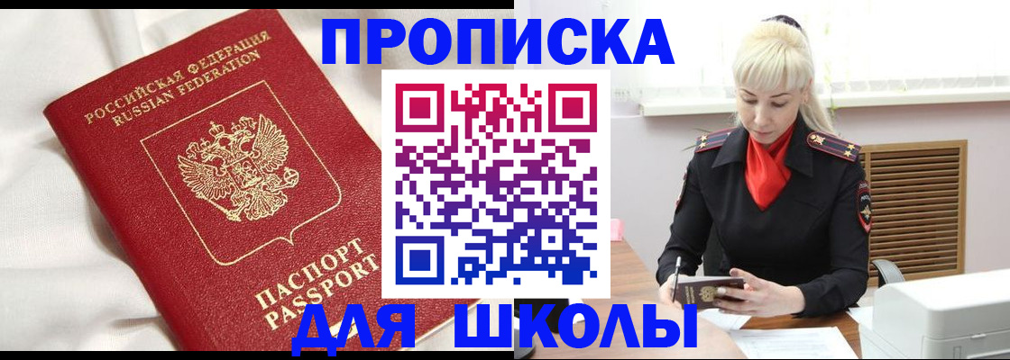 прописка паспорт в Зеленоградске
